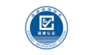 ISO50001能源管理体系认证