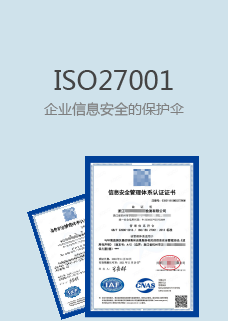 ISO认证，武汉ISO认证机构，武汉ISO27001认证机构，信息安全管理体系认证