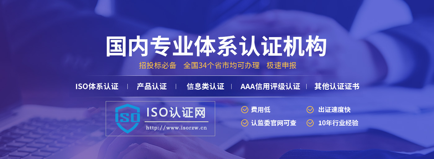 ISO认证，武汉ISO认证，武汉ISO认证公司，ISO27001认证机构，ISO20000认证，ISO管理体系认证